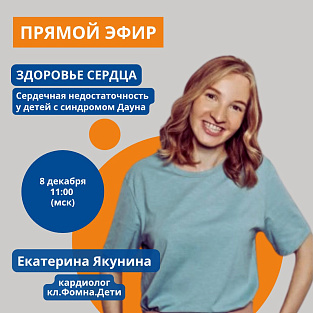 Сердечная недостаточность у детей с синдромом Дауна